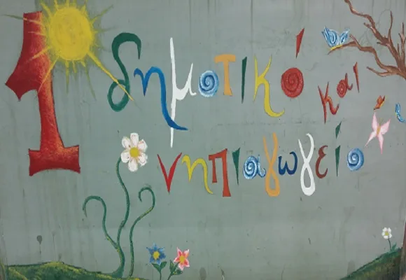 Στόχος του ΥΠ.Π.Ε.Θ η ομαλή και εύρυθμη λειτουργία των σχολείων της Α/θμιας