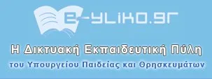 Ολοκληρωμένος κατάλογος εκπαιδευτικού λογισμικού του Υ.ΠΟ.ΠΑΙ.Θ