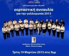 Ημέρα γαλλοφωνίας στο Γαλλικό Ινστιτούτο Θεσσαλονίκης