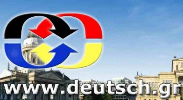 Ημερίδες επιμόρφωσης & εκθέσεις γερμανόφωνου διδακτικού υλικού – Τα προγράμματα