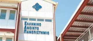 Καταργείται η κλήρωση για την είσοδο φοιτητών στο Ανοιχτό Πανεπιστήμιο -Μειώνονται και τα δίδακτρα