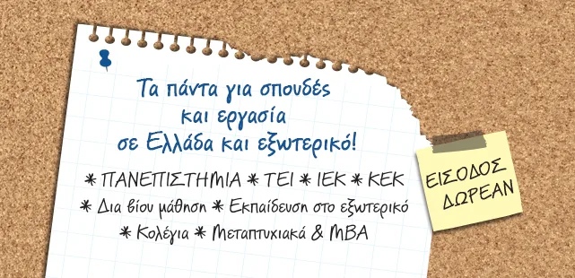 Διεθνής Έκθεση για την Εκπαίδευση