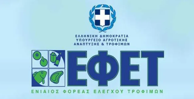 Ο ΕΦΕΤ αποσύρει τρόφιμο – Βρέθηκε σαλμονέλα