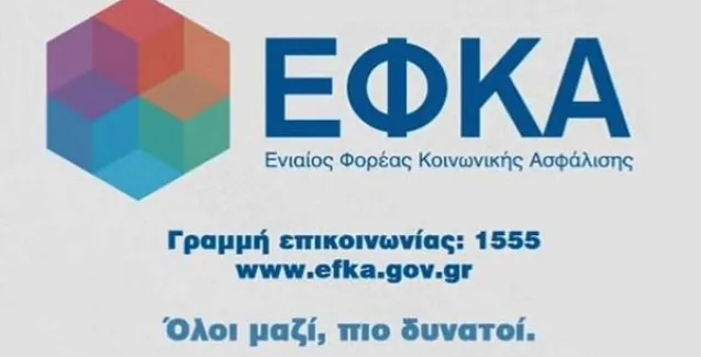 Καταφθάνουν τα πρώτα ειδοποιητήρια για τους ασφαλισμένους του ΕΦΚΑ