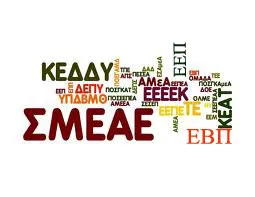 ΜΕΤΑΘΕΣΕΙΣ ΕΙΔΙΚΗΣ ΑΓΩΓΗΣ