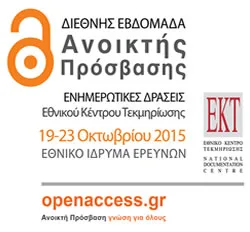 15-10-15 Σεμινάριο “Προετοιμάζοντας τους νέους ερευνητές για την Ανοικτή Επιστήμη” από το Εθνικό Κέντρο Τεκμηρίωσης