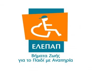 ΠΡΟΚΗΡΥΞΗ ΘΕΣΗΣ ΨΥΧΟΛΟΓΟΥ ΓΙΑ ΤΗΝ ΕΛΕΠΑΠ ΘΕΣΣΑΛΟΝΙΚΗΣ