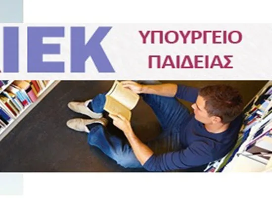 Παρατείνεται η ημερομηνία έναρξης μαθημάτων στα Ι.Ι.Ε.Κ.
