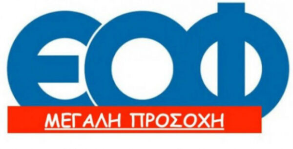 ΕΟΦ: Προσοχή στα συμπληρώματα διατροφής!