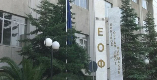 Ανακαλούνται παρτίδες φαρμακευτικού προϊόντος από τον ΕΟΦ