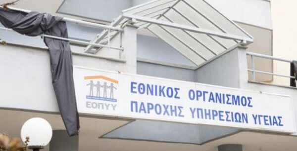 Μη αποδεκτά από τον ΕΟΠΥΥ τα χειρόγραφα παραπεμπτικά