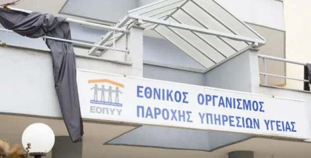 Μη αποδεκτά από τον ΕΟΠΥΥ τα χειρόγραφα παραπεμπτικά