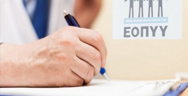 Αλλάζουν οι κανόνες για τα παραπεμπτικά διαγνωστικών εξετάσεων