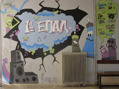 Καθορισμός Τομέων ανά Επαγγελματικό Λύκειο (ΕΠΑΛ) του Ν. 4386/16 (Α 83)…Το Φ.Ε.Κ.