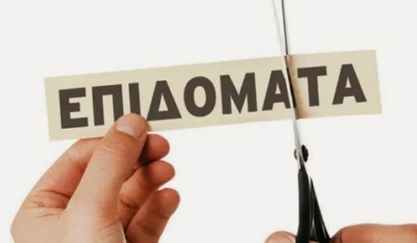 Κόβονται  επιδόματα στο βωμό της β’ αξιολόγησης – Ποια μπαίνουν στο στόχατρο