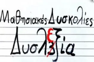 «Επιμόρφωση στις Μαθησιακές Δυσκολίες και τη Διαφοροποιημένη Διδασκαλία»