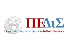 Νέα περίοδος αιτήσεων για το ΔΔΠΜΣ – Τοπική και Περιφερειακή Ανάπτυξη και Αυτοδιοίκηση (2η εκπ. περίοδος 2017-18, τμήμα Αθήνας)