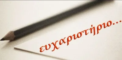 Ευχαριστήρια για τις εκλογές Ε.Ε.Π./Ε.Β.Π. από τις νεοεκλεγείσες Αιρετές Π.Υ.Σ.Ε.Ε.Π. Δυτικής Μακεδονίας, Αγγελική Δράμα και Βάσω Δασκαλάκη