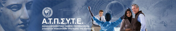 Α.Τ.Π.Σ.Υ.Τ.Ε.: Προκήρυξη Πρόσληψης 7 Παιδαγωγών