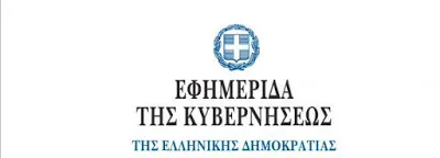 Δύο φορές δημοσιεύτηκε στο ΦΕΚ το Πρόγραμμα Σπουδών για τα Θρησκευτικά Λυκείου