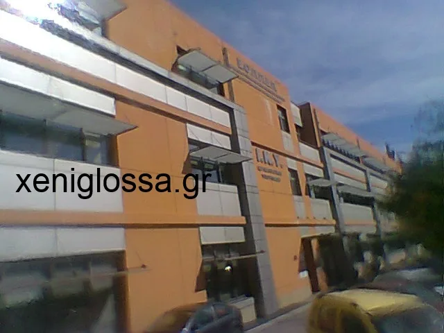 Η τροπολογία για τα πιστοποιητικά γλωσσομάθειας …