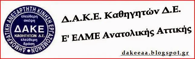 Δήλώσεις Ν. Παπαχρήστου για τις αλλαγές στο Λύκειο