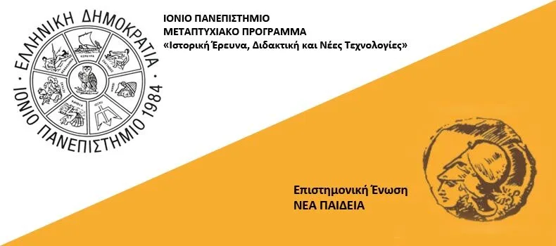 Φοιτητικός Διαγωνισμός Ιστορικού Ντοκιμαντέρ 2015 στο Ιόνιο Πανεπιστήμιο