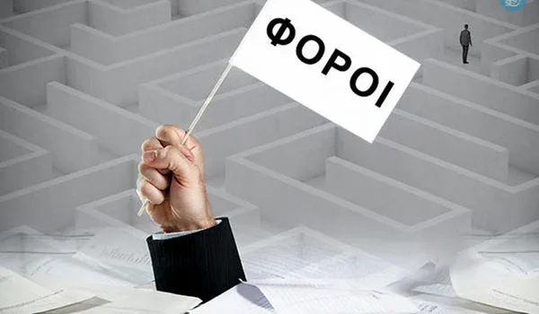 Οι φόροι που πρέπει να πληρώσουμε σε τέσσερις ημέρες