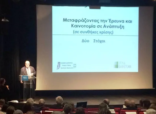 Χαιρετισμός του Αν.Υπουργού Κώστα Φωτάκη στο Φόρουμ Καινοτομίας