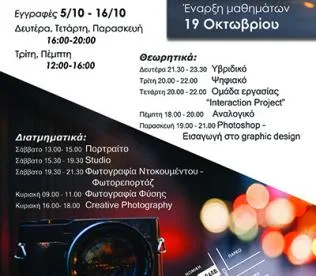 Φωτογραφικός Όμιλος ΑΠΘ  Έναρξη εγγραφών 2015 2016