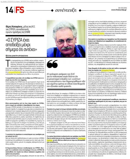 ΣΥΝΕΝΤΕΥΞΗ ΣΤΗ FREE SUNDAY