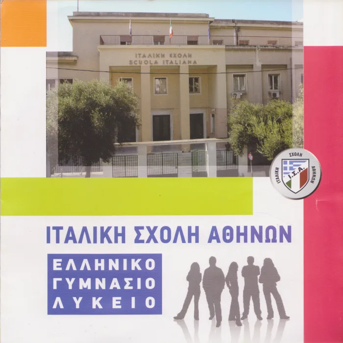 Κλείνει η Ιταλική Σχολή Αθηνών