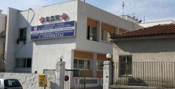 Σε τέλμα το «Γεννηματάς»