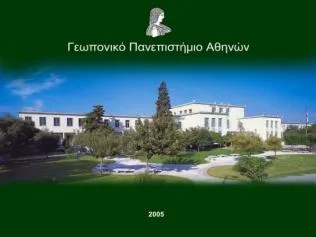 Γεωπονικό Πανεπιστήμιο Αθηνών Πρόγραμμα «Τριπτόλεμος»