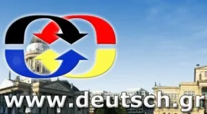 ΔΣ ΠΕΚΑΓΕΠΕ: Περίπου 300 οι αιτήσεις μετάταξης μονίμων εκπαιδευτικών Γερμανικής Φιλολογίας στην Πρωτοβάθμια Εκπαίδευση