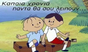 Το μυστήριο όσων γεννήθηκαν έως το 1985..