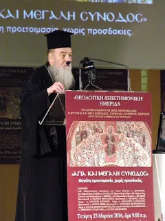 Εισήγηση Μητροπολίτου Γόρτυνος Ιερεμία στην ημερίδα για τη Μεγάλη Σύνοδο