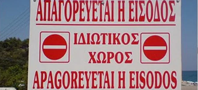 Δείτε τις επιπτώσεις των Greeklish !
