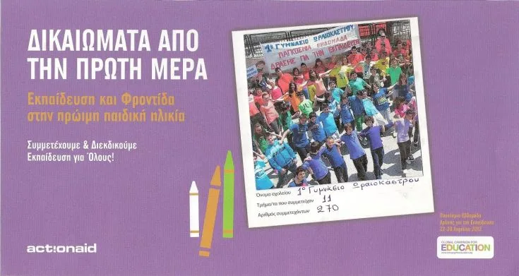 Μαθητές και εκπαιδευτικοί κάνουν τον κόσμο λίγο καλύτερο