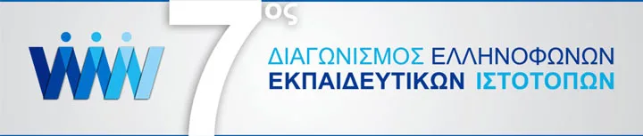 Διαγωνισμός Ελληνόφωνων Εκπαιδευτικών Ιστότοπων 2015 Τα κριτήρια αξιολόγησης