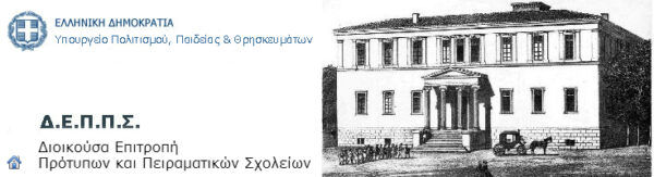 Βαρβάκειος Πρόσκληση ενδιαφέροντος για εκπαιδευτικό ΠΕ02