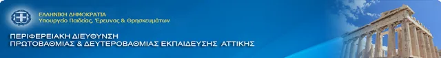 Π.Δ.Ε. ΑΤΤΙΚΗΣ: ΟΡΙΣΤΙΚΟΙ ΠΙΝΑΚΕΣ ΕΠΑΓΓΕΛΜΑΤΙΚΩΝ ΣΥΜΒΟΥΛΩΝ(ΠΕ22) & ΠΑΙΔΟΨΥΧΙΑΤΡΩΝ(ΠΕ24) ΓΙΑ ΤΟ 2016-17