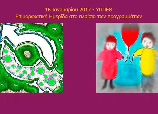 Ημερίδα “Οι Ξένες Γλώσσες στη Δημόσια Εκπαίδευση”