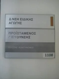 Η ΕΠΙΤΡΟΠΗ ΠΟΥ ΘΑ ΕΞΕΤΑΖΕΙ ΤΗ ΣΥΝΑΦΕΙΑ ΤΩΝ ΔΙΔΑΚΤΟΡΙΚΩΝ & ΜΕΤΑΠΤΥΧΙΑΚΩΝ ΤΙΤΛΩΝ ΜΕ ΤΗΝ ΕΙΔΙΚΗ ΑΓΩΓΗ ΚΑΙ ΕΚΠΑΙΔΕΥΣΗ(Ε.Α.Ε.)