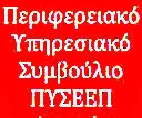 ΥΠΟΨΗΦΙΟΤΗΤΑ  ΓΙΑ ΤΟ Π.Υ.Σ.Ε.Ε.Π. ΘΕΣΣΑΛΙΑΣ, ΤΗΣ ΑΙΡΕΤΗΣ ΑΠΟΣΤΟΛΙΑΣ ΡΑΠΤΗ