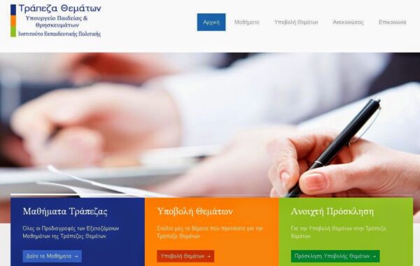 Τράπεζα Θεμάτων Βιολογίας: Η παπαγαλία πέθανε… Ζήτω η αποστήθιση! των Απόστολου Παπασπύρου και Ελευθερίας Νικολούζου