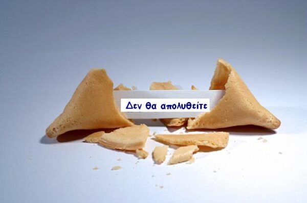 Απλά βήματα για να μην απολυθείτε (για εκπαιδευτικούς) – του Δ.Τσιριγώτη