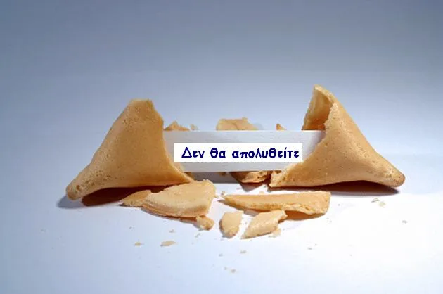 Απλά βήματα για να μην απολυθείτε (για εκπαιδευτικούς) – του Δ.Τσιριγώτη