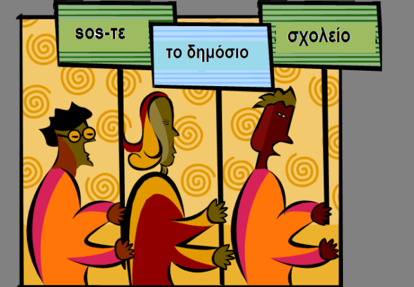 Το my school είναι μόνο ένα μέρος ενός σκοτεινότερου σχεδίου ( του Δ.Τσιριγώτη )