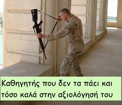 Σατυρικό ποίημα : ο καθηγητής – φαντάρος ( του Δ.Τσιριγώτη )